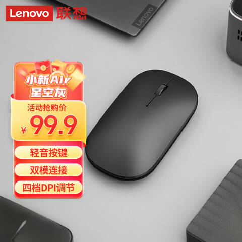 联想Lenovo 无线鼠标，小新Air 蓝牙无线鼠标