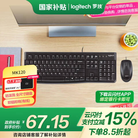 罗技Logitech 有线键鼠套装，MK120 键盘鼠标套装
