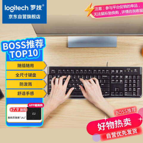 罗技Logitech 键盘，K120（黑色）