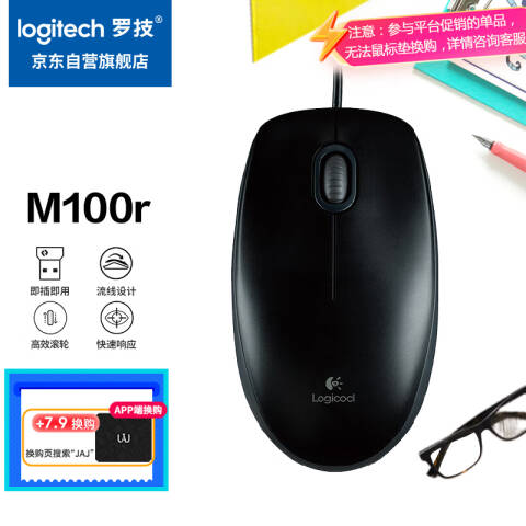罗技Logitech 有线鼠标，M100R USB （黑色）