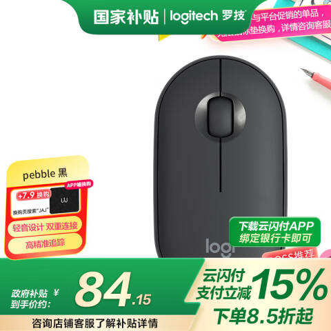 罗技Logitech 无线鼠标，Pebble鹅卵石(黑) 蓝牙无线双模静音鼠标Pebble