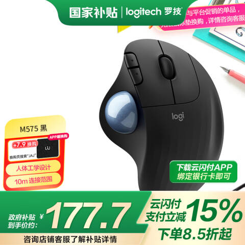 罗技Logitech 无线轨迹球鼠标，M575 黑色 无线轨迹球办公无线鼠标