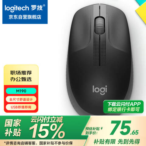 罗技Logitech 无线鼠标，M190