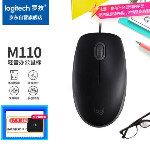 罗技Logitech 有线鼠标，M110 线长180cm 黑色