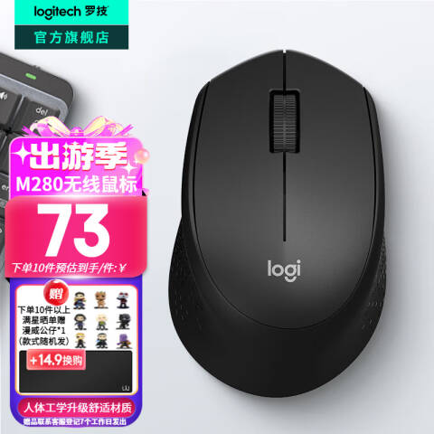 罗技Logitech 无线鼠标，M280 USB(黑色)