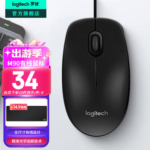 罗技Logitech 有线鼠标，M90 黑色