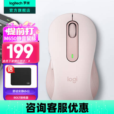 罗技Logitech 无线鼠标，M650 粉色 蓝牙无线办公鼠标