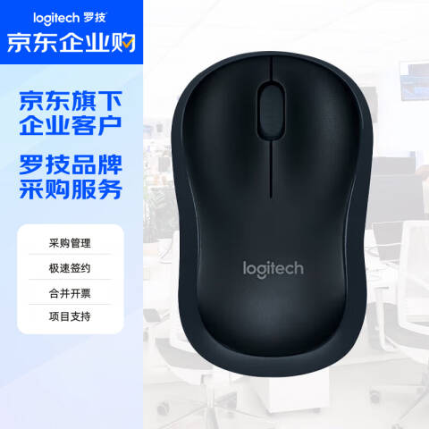 罗技Logitech 商用无线鼠标，B175（黑色）