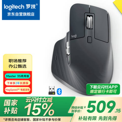 罗技Logitech 无线蓝牙办公鼠标，MX Master 3S石墨黑