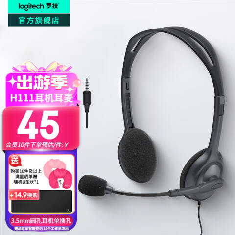 罗技Logitech 耳麦，H111 3.5mm有线头戴式耳机