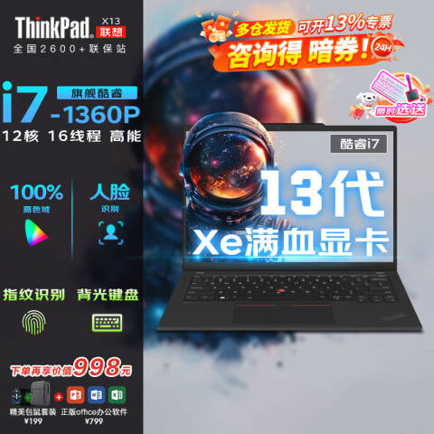 联想Lenovo 笔记本电脑，X1-Carbon I7-1360P/32G/1T /W11H/集显/2.8K屏/4G版/2年上门
