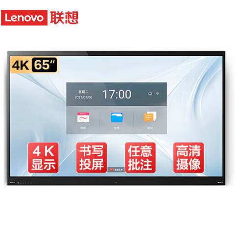 联想Lenovo thinkplus 会议平板，S65 Pro（红外） 智能会议大屏（含壁挂安装）