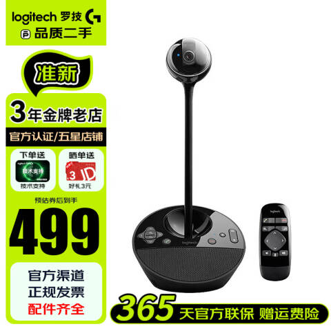 罗技Logitech 会议视频摄像头，BCC950 商务高清会议视频摄像头 主播摄像头