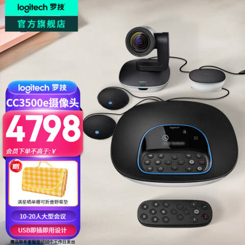 罗技Logitech 视频会议系统，CC3500E+STMP100扩展麦克风