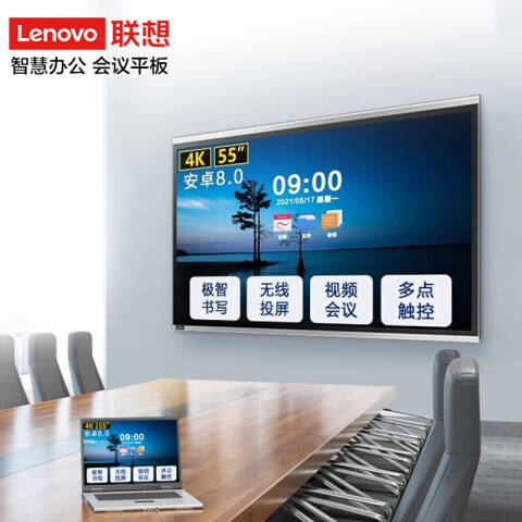 联想Lenovo thinkplus 会议平板，SE55（红外） 智能会议大屏（含壁挂安装）