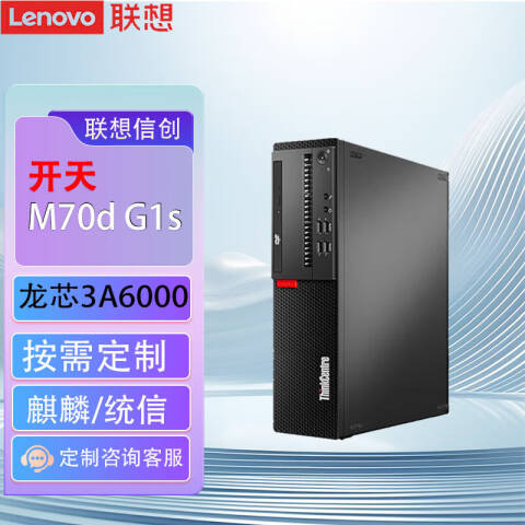 联想Lenovo 信创台式机套机，开天M70d G1s-D031/龙芯3A6000/8G/256G+1T/ 2G独显/无光驱/23.8英寸/UOS试用版/三年上门
