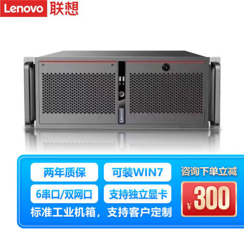 联想Lenovo 工控机，IPC-830 4U ECB-AH13 I7-8700/8G/1T /300W电源/无系统/键鼠/无光驱/2年寄修