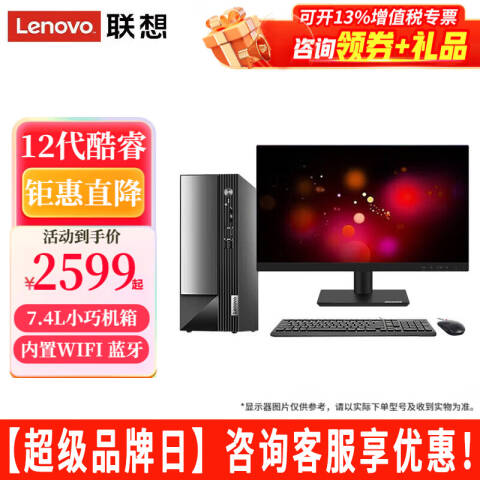 联想Lenovo 台式机，定制 扬天M4000q I3-12100/8G/1T机械/无驱/集成+21.5英寸