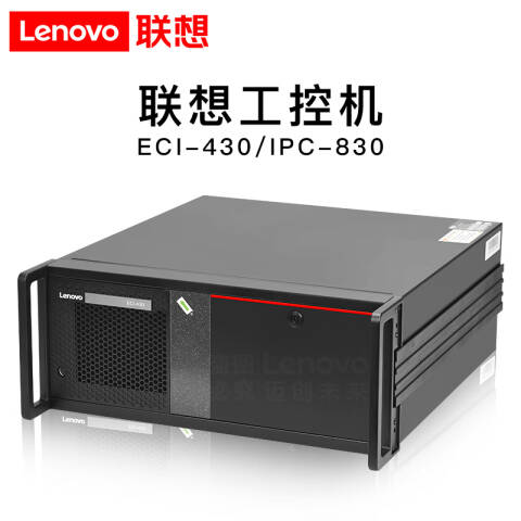 联想Lenovo 工控机，IPC-830 4U MH13 I3-9100/8G/1T /300W电源/无系统/键鼠/2年寄修