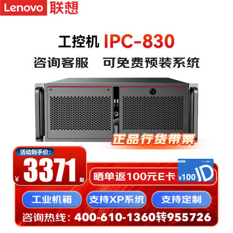 联想Lenovo 工控机，IPC-830 4U ECB-AH13 I7-9700/8G/1T /300W电源/无系统/键鼠/无光驱/2年寄修