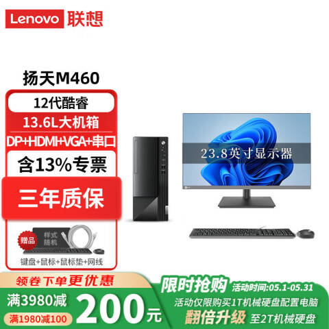 联想Lenovo 台式机套机，扬天M460 i5-12400/16G/1T+256G SSD/W11H/21.5英寸 TE22-11/三年送修