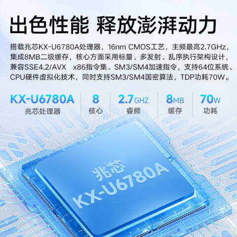 联想Lenovo 信创台式机套机，开天M630Z/兆芯KX-U6780A/8GB/512GB /2G独显/DVDRW/麒麟试用版/23.8英寸/3年上门