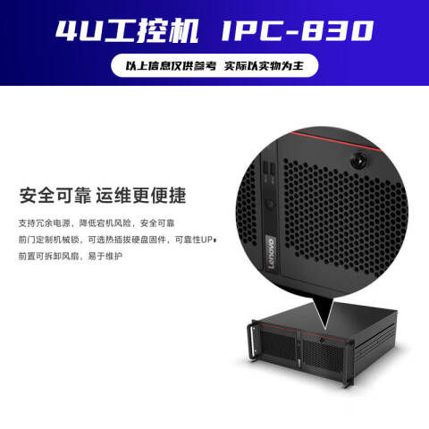 联想Lenovo 工控机，IPC-830 4U ECB-MH13 I3-6100/8G/1T /300W电源/无系统键鼠 无光驱 2年寄修