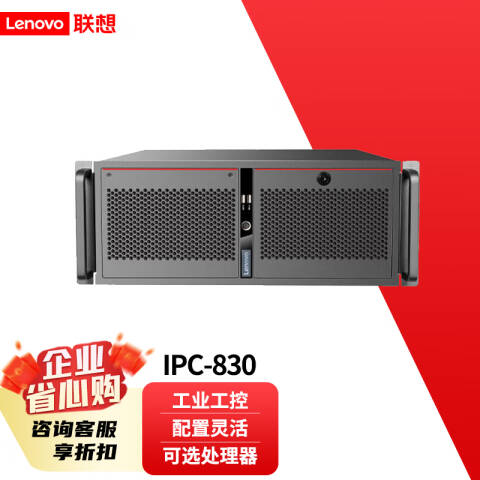 联想Lenovo 工控机，IPC-830 4U ECB-AH13 I7-6700/8G/1T /300W电源/无系统/键鼠/无光驱/2年寄修