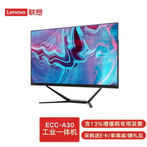 联想Lenovo 工控一体机，ECC-A30 H54G4/i5-10400/8G/512G /集显/WIFI/23.8英寸/2年保修