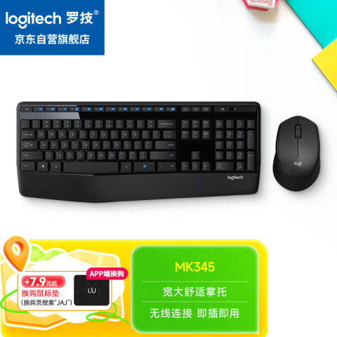 罗技Logitech 无线键鼠套装，MK345（黑色）