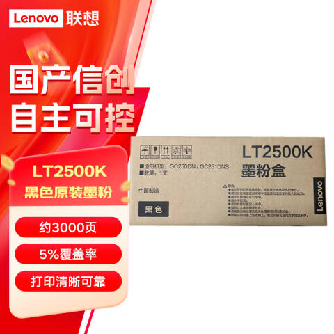 联想Lenovo 墨粉，LT2500K 黑色 适用于联想GC250DN/GC251DNS(国产化)