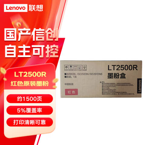 联想Lenovo 墨粉，LT2500R 红色 适用于联想GC250DN/GC251DNS(国产化)