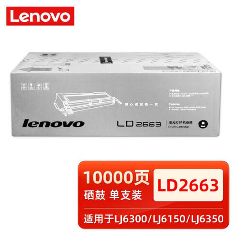 联想Lenovo 硒鼓，原装硒鼓，LD2663 黑色 黑色 适用LJ6300/6350）1500页
