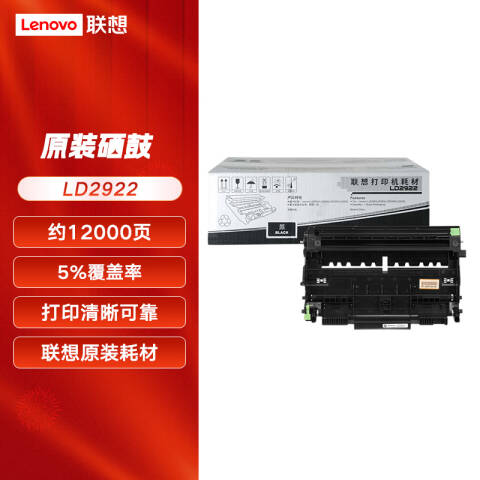 联想Lenovo 鼓组件，LD2922 黑色 （适用 M7205/M7215/M7250、12000页）