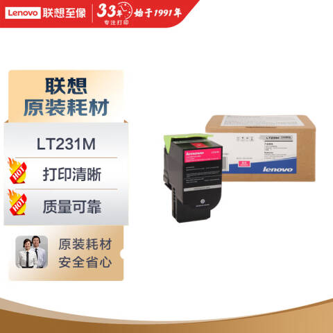 联想Lenovo 墨粉，LT231M 红色 适用于CS2310N CS3310DN打印机