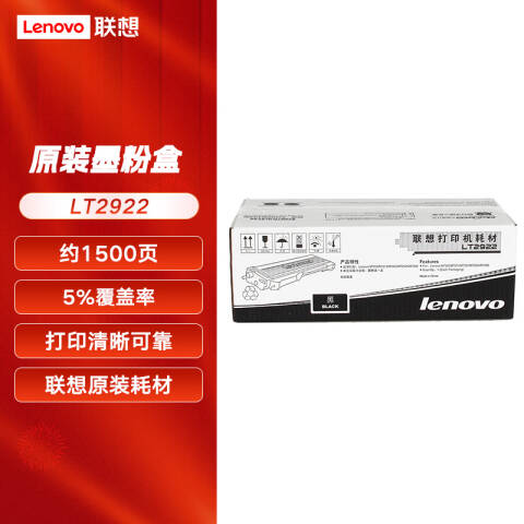 联想Lenovo 墨粉，LT2922 黑色（适用 M7205/M7215/M7250/M、1500页）