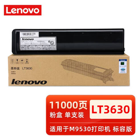 联想Lenovo 墨粉，LT3630 适用于联想M9530复印机