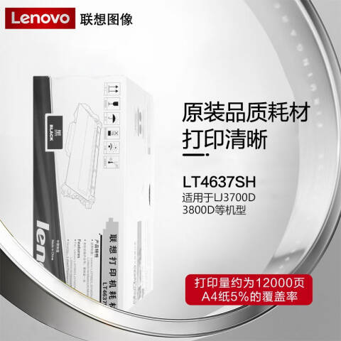 联想Lenovo 墨粉，LT 4637SH 超高容量 黑色 （适用 LJ3700D/LJ3700DN/LJ3800DN）