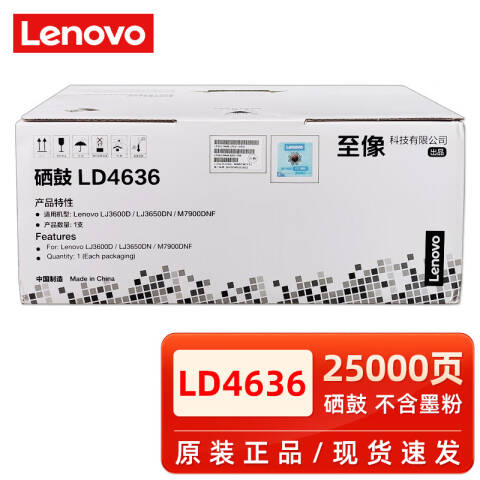 联想Lenovo 鼓组件，LD4636 适用LJ3600D/LJ3650DN/M7900DNF