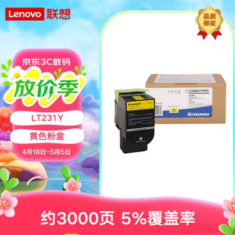 联想Lenovo 墨粉，LT231Y 黄色 适用于CS2310N CS3310DN打印机
