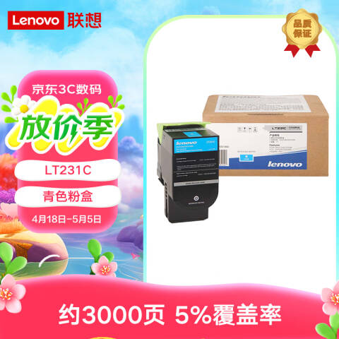 联想Lenovo 墨粉，LT231C 青色 适用于CS2310N CS3310DN打印机