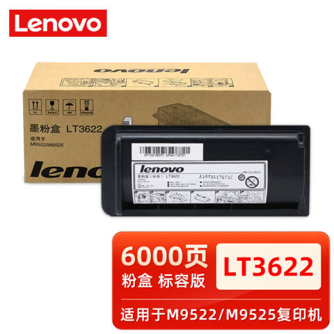 联想Lenovo 墨粉，LT3622 适用联想M9522 M9525复印机