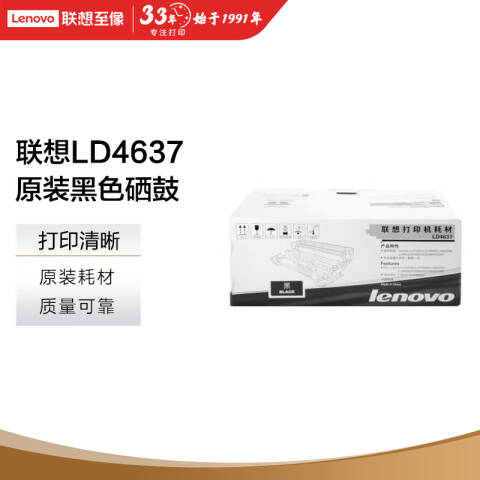 联想Lenovo 鼓组件，LD4637 适用LJ3700DN 3800DW 8600DN