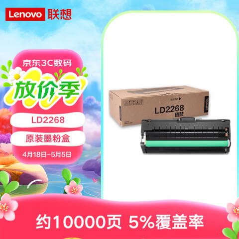 联想Lenovo 鼓组件，LD2268 黑色 适用LJ2268/LJ2268W/M7268/M7268W/M7208W Pro