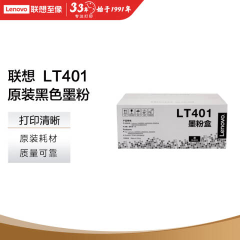 联想Lenovo 墨粉，LT401 适用于LJ4000D 5000 DN M8650DN M8950DNF