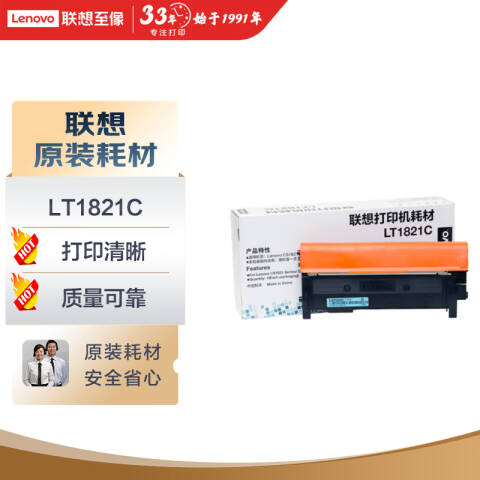 联想Lenovo 墨粉，LT1821C 青色（适用CS1831/CS1831W/CM7120W/CS1821/CS1821W/CM7110W）