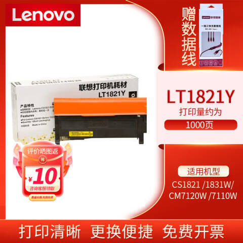 联想Lenovo 墨粉，LT1821Y 黄色（适用CS1831/CS1831W/CM7120W/CS1821/CS1821W/CM7110W）