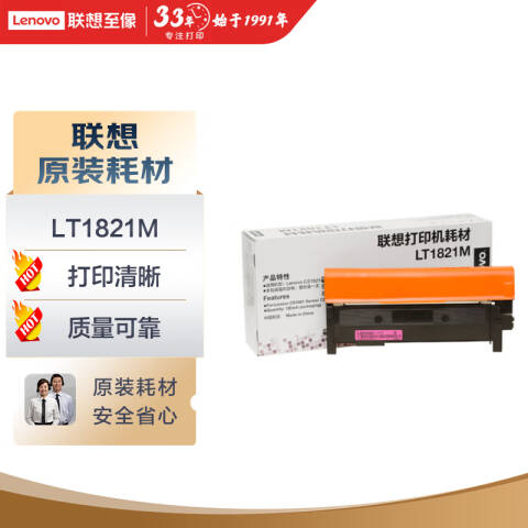 联想Lenovo 墨粉，LT1821M 品红色（适用CS1831/CS1831W/CM7120W/CS1821/CS1821W/CM7110W）