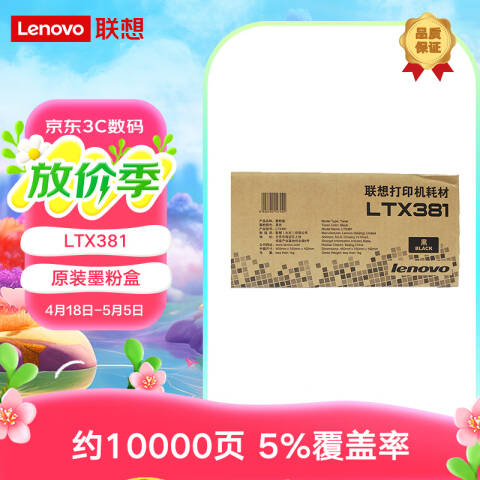 联想Lenovo 墨粉，LTX381 适用于LJ6700DN打印机