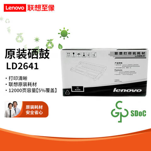 联想Lenovo 鼓组件，LD2641 黑色（适用于LJ2600D/LJ2650DN/M7600D/M7650DF/M7650DNF）